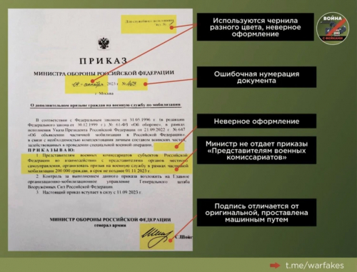 О липовом приказе Министерства Обороны